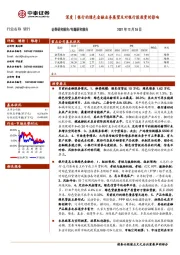 银行深度：银行的绿色金融业务展望及对银行股投资的影响