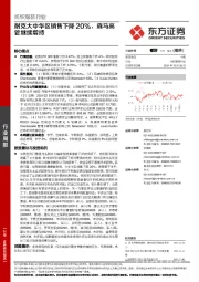 纺织服装行业：耐克大中华区销售下降20%，森马高管继续增持
