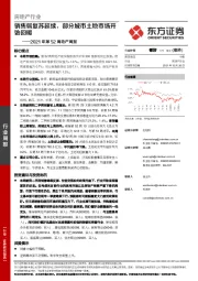 2021年第52周地产周报：销售弱复苏延续，部分城市土地市场开始回暖