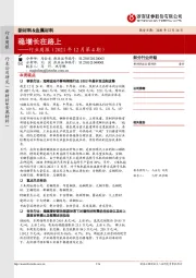 新材料&金属材料行业周报（2021年12月第4期）：稳增长在路上