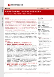 食饮行业周报(2021年12月第4期):高端酒提价预期增强,食品短期关注年货备货表现