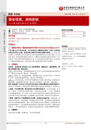 医美&化妆品行业周报:强者恒强,拥抱新锐
