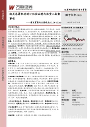 商业贸易行业周观点：海关总署取消进口化妆品境内收货人备案事项