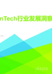 中国FinTech行业发展洞察报告