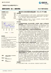 通信行业的投资机遇在新一代ICT产业链