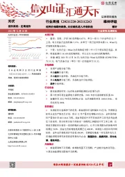 光伏行业周报：硅料价格维持跌势，光伏装机进入冲刺阶段