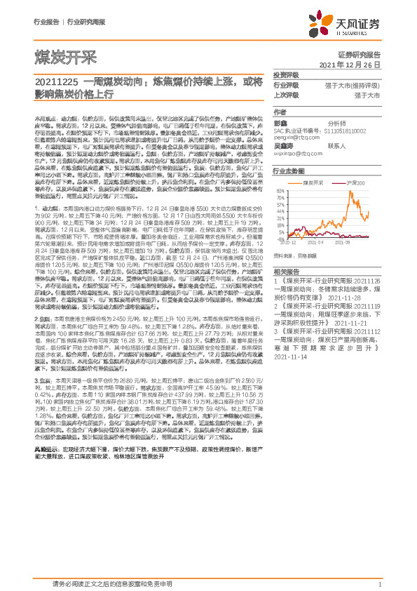 一周煤炭动向：炼焦煤价持续上涨，或将影响焦炭价格上行