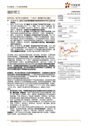 国防军工行业研究周报：航空主机厂批产试飞完美收官，“十四五”高质量开局已奠定