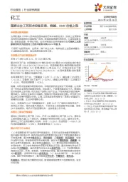 化工行业研究周报：国家出台工艺技术设备目录，烧碱、DMF价格上涨