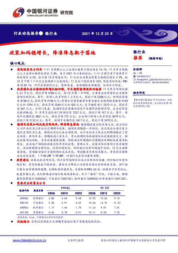 银行业：政策加码稳增长，降准降息靴子落地