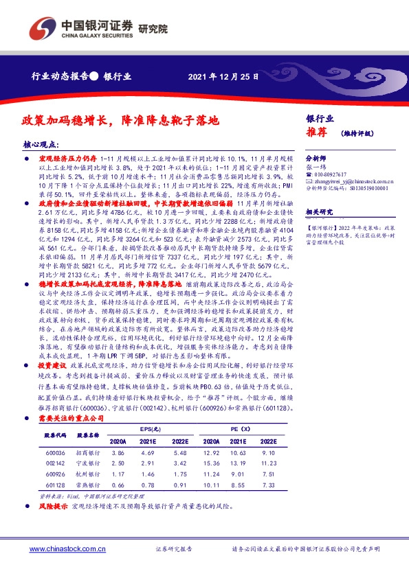 银行业：政策加码稳增长，降准降息靴子落地