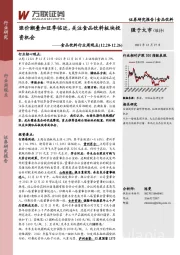 食品饮料行业周观点：涨价潮叠加旺季临近，关注食品饮料板块投资机会