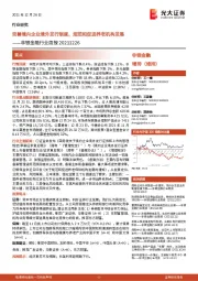 非银金融行业周报：完善境内企业境外发行制度，规范和促进养老机构发展