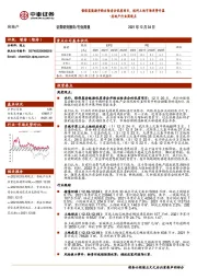 房地产行业周观点：银保监鼓励并购出险房企优质项目，杭州土地市场逆势升温