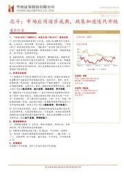 通信行业：北斗：市场应用逐步成熟，政策加速迭代升级
