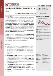 休闲服务行业周观点：酒店餐饮回暖预期增强，局部疫情冲击文旅企业