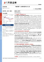 农林牧渔行业点评报告：“猪周期”全面配置时点已至