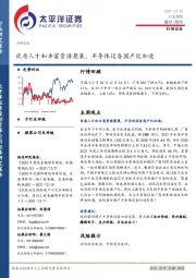 机械设备行业周报：优质人才和丰富资源聚集，半导体设备国产化加速
