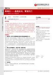 钢铁行业专题报告：稳增长——基建启动，管道先行