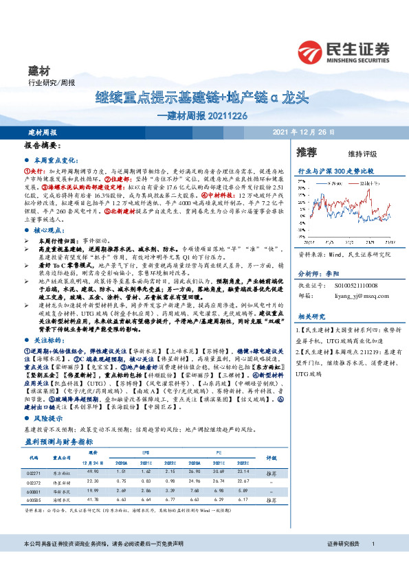建材周报：继续重点提示基建链+地产链α龙头