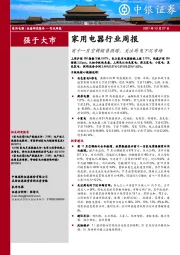家用电器行业周报：前十一月空调销售微增，关注厨电下沉市场