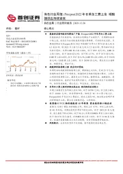 有色行业周报：Freepoet2022年长单加工费上涨 碳酸锂供应持续紧张