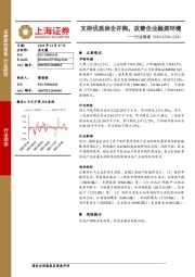 房地产行业周报：支持优质房企并购，改善企业融资环境