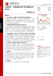 高端装备行业：双碳经济、专精特新和国产替代铸就成长股机会
