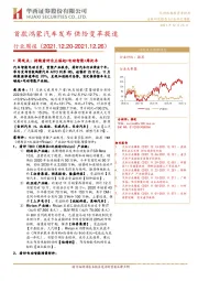 汽车行业周报：首款鸿蒙汽车发布 供给变革提速