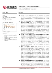 传媒2022年度策略报告：沉浸与开放，全球文娱社交酝酿新生