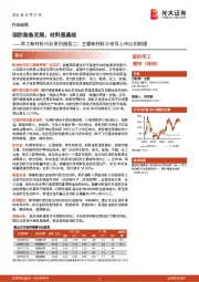 军工新材料行业系列报告二:主要新材料介绍及上市公司梳理:国防装备发展,材料是基础