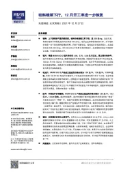 先进制造 光伏周报:硅料继续下行,12月开工率进一步恢复