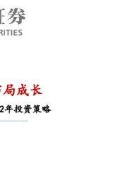 基础化工行业2022年投资策略：周期见顶 布局成长