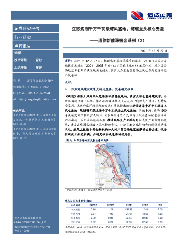 通信新能源掘金系列（2）：江苏规划千万千瓦级海风基地，海缆龙头核心受益