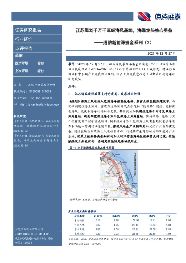 通信新能源掘金系列（2）：江苏规划千万千瓦级海风基地，海缆龙头核心受益