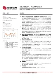 电子行业简评报告：折叠屏手机频出，关注消费电子板块