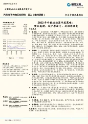 2022年车载连接器年度策略：需求高增、国产率提升、利润率修复