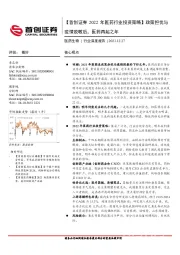 【2022年医药行业投资策略】政策担忧与疫情脱敏后，医药再起之年