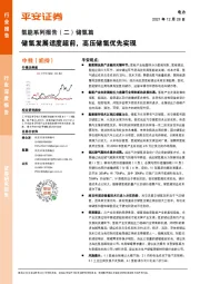 氢能系列报告（二）储氢篇：储氢发展适度超前，高压储氢优先实现