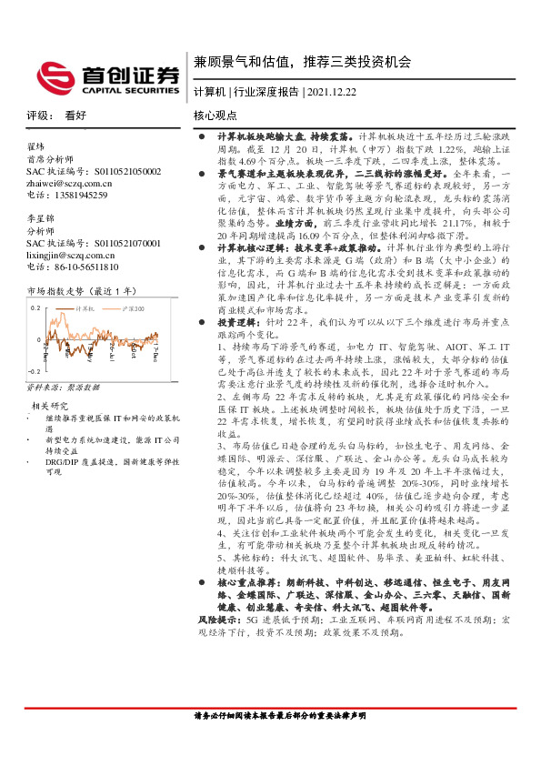 计算机行业深度报告：兼顾景气和估值，推荐三类投资机会