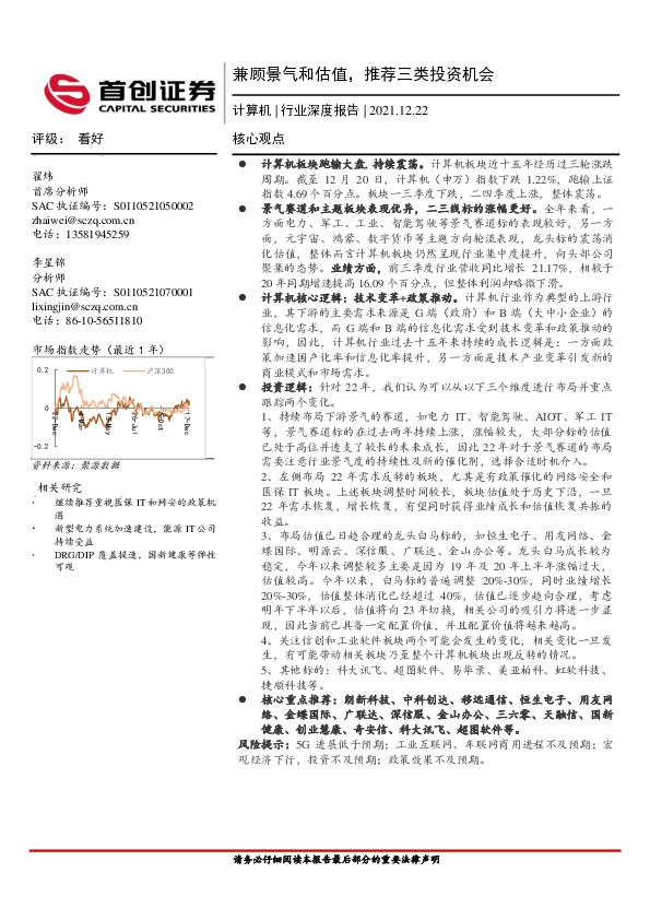 计算机行业深度报告：兼顾景气和估值，推荐三类投资机会