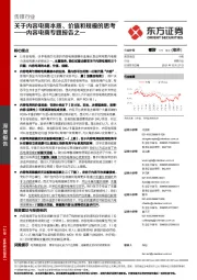 传媒行业：内容电商专题报告之一：关于内容电商本质、价值和规模的思考