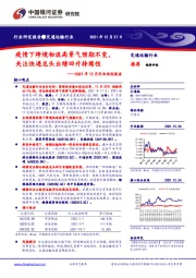 交通运输行业2021年12月行业动态报告:疫情下跨境物流高景气预期不变,关注快递龙头业绩回升持续性