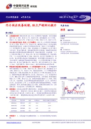 汽车行业：芯片供应改善延续，助力产销环比提升