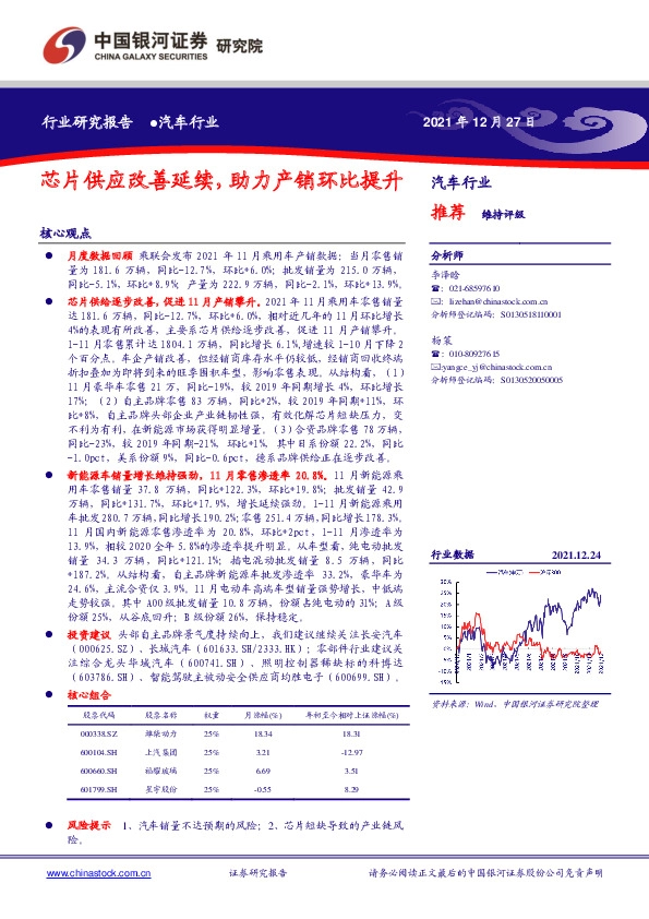 汽车行业：芯片供应改善延续，助力产销环比提升