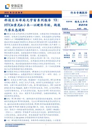 传媒行业专题报告：科技巨头布局元宇宙系列报告13：HTC&索尼&小米-以硬件为始，构筑内容生态闭环