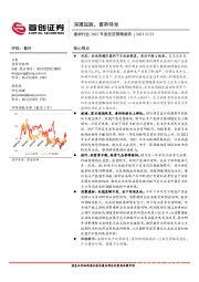 建材行业2022年度投资策略报告：深蹲起跳，蓄势待发