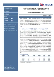 智能制造掘金系列(五):八部门再发政策强推,智能制造大有可为