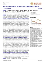 新时代传媒周报：布局2022传媒互联网，把握元宇宙之下游戏和数字人等机会