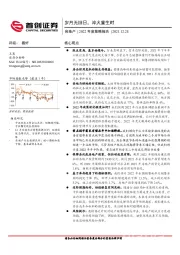 房地产2022年度策略报告：岁月无旧日，淬火重生时